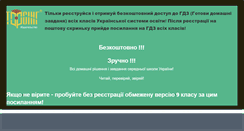 Desktop Screenshot of gdz.ua